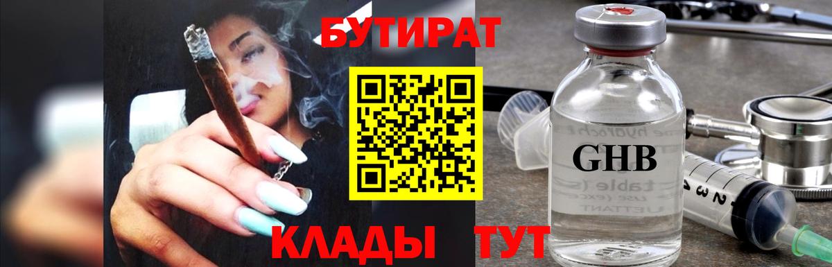 Усинск  БУТИРАТ вода  Вход с VPN 
