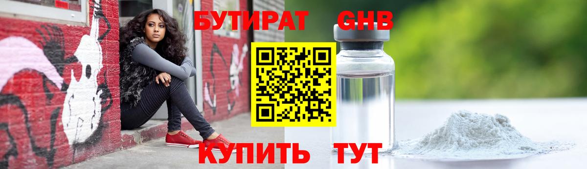 БУТИРАТ буратино Усинск