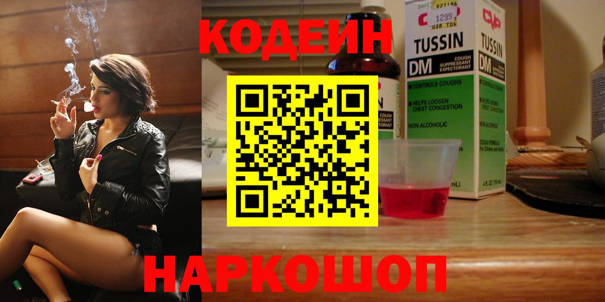 Кодеин Purple Drank  Кодеин Purple Drank  Вход с VPN  Усинск 