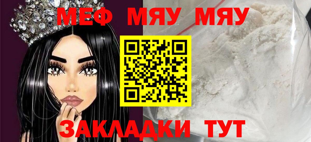 Меф мяу мяу  Вход с VPN  Усинск  Мефедрон  даркнет сайт  МЕФ кристаллы 